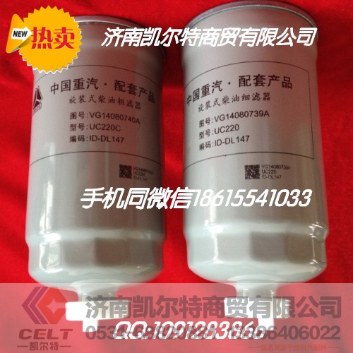VG14080739A,柴油粗滤器,济南凯尔特商贸有限公司