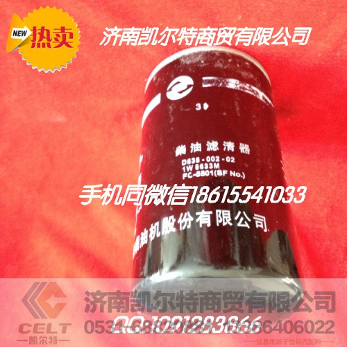 D638-002-02,柴油滤清器,济南凯尔特商贸有限公司