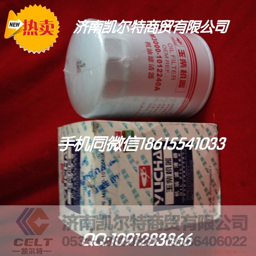 M3000-1012240A,机油滤清器,济南凯尔特商贸有限公司