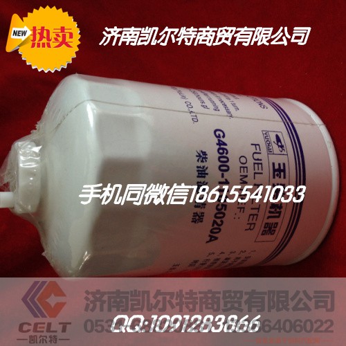 G4600-1105020A,燃油精濾器,濟南凱爾特商貿(mào)有限公司