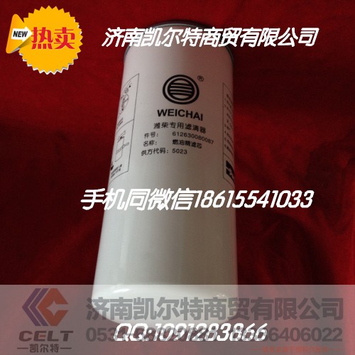 612630080087,燃油精濾芯,濟(jì)南凱爾特商貿(mào)有限公司