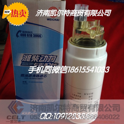 612630080087,燃油精濾芯,濟(jì)南凱爾特商貿(mào)有限公司