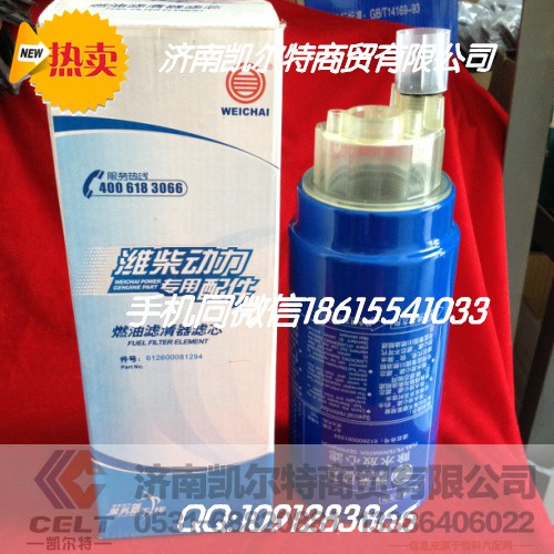 612630080087,燃油精濾芯,濟(jì)南凱爾特商貿(mào)有限公司