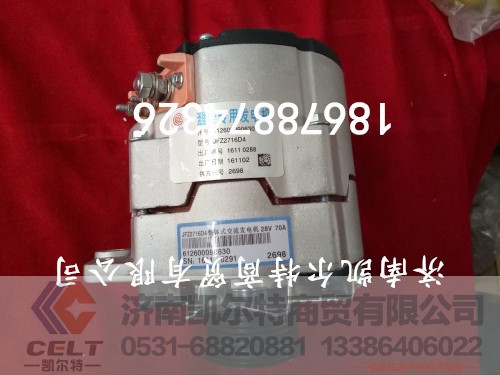 612600090630,陕汽德龙发电机,济南凯尔特商贸有限公司