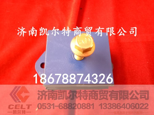 9114593001,秦燕品牌發(fā)動(dòng)機(jī)前支撐,濟(jì)南凱爾特商貿(mào)有限公司