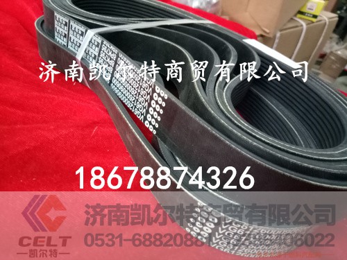 612600090201,中国重汽风扇皮带,济南凯尔特商贸有限公司