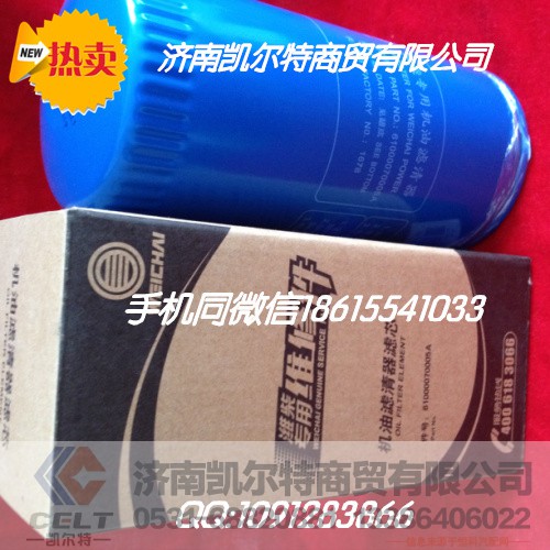 61000070005A,机油滤清器,济南凯尔特商贸有限公司