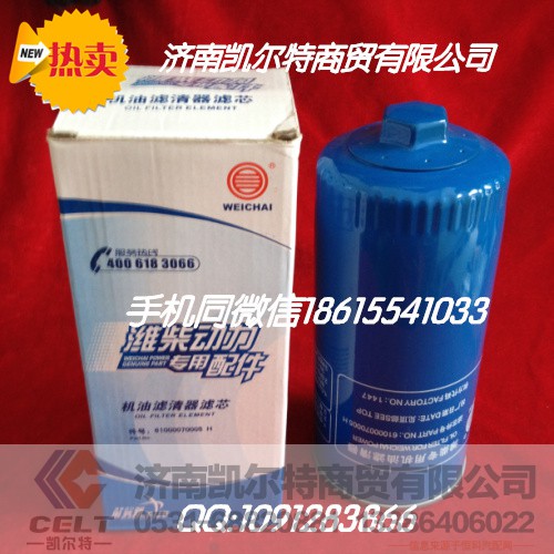 61000070005A,机油滤清器,济南凯尔特商贸有限公司