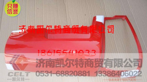AZ1642110001/2,导风罩,济南凯尔特商贸有限公司