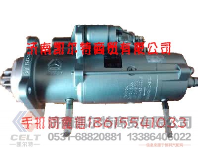 VG1560090001,起动机,济南凯尔特商贸有限公司