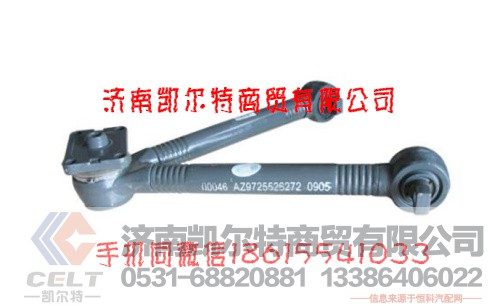 AZ9725529272,推力杆,济南凯尔特商贸有限公司