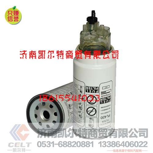 VG1560080012,燃油濾清器,濟(jì)南凱爾特商貿(mào)有限公司