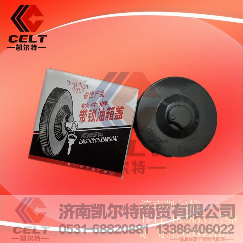AZ9112550213,油箱盖,济南凯尔特商贸有限公司