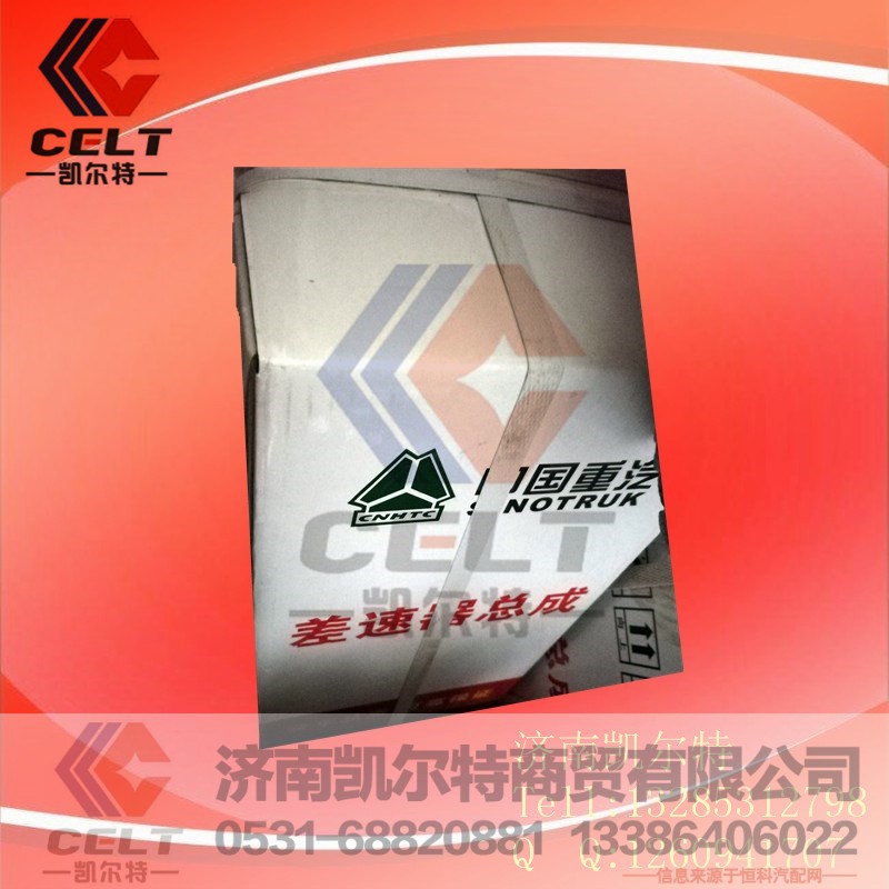 AZ9231320271,差速器,济南凯尔特商贸有限公司