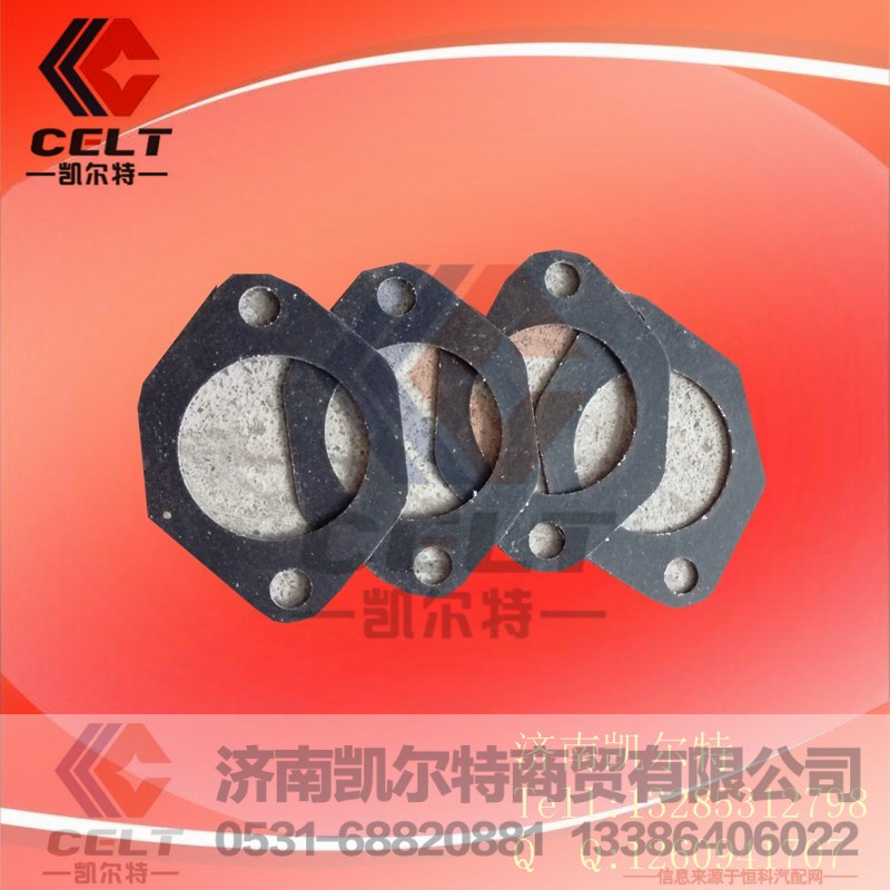 VG1560110111排氣管墊片,VG1560110111排氣管墊片,濟南凱爾特商貿有限公司