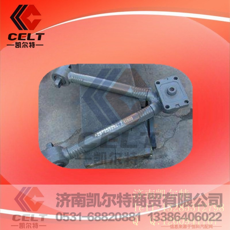 AZ9725529272 v型 推力杆总成,v型 推力杆总成,济南凯尔特商贸有限公司 AZ9725529272 v型 推力杆总成,v型 推力杆总成,济南凯尔特商贸有限公司