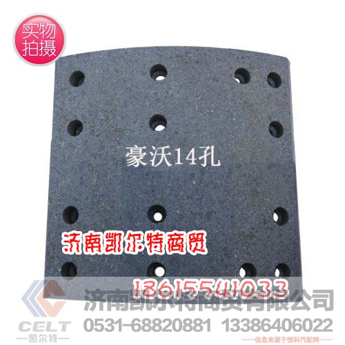14孔,刹车片,济南凯尔特商贸有限公司