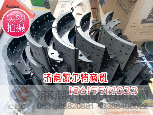 13T制動蹄,制動蹄,濟南凱爾特商貿(mào)有限公司