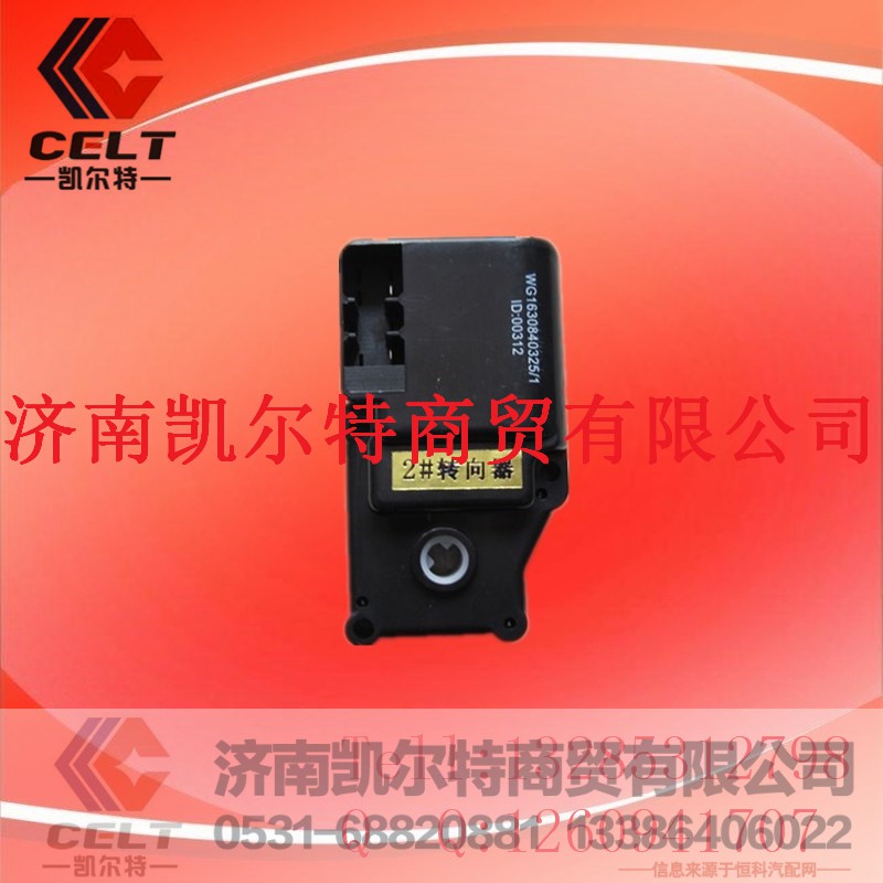 WG1630840325,转向器,济南凯尔特商贸有限公司