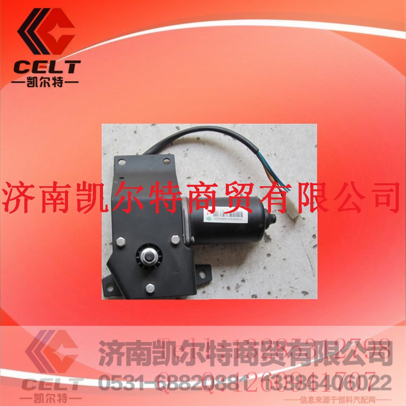 WG1642741008,07款雨刮机,济南凯尔特商贸有限公司