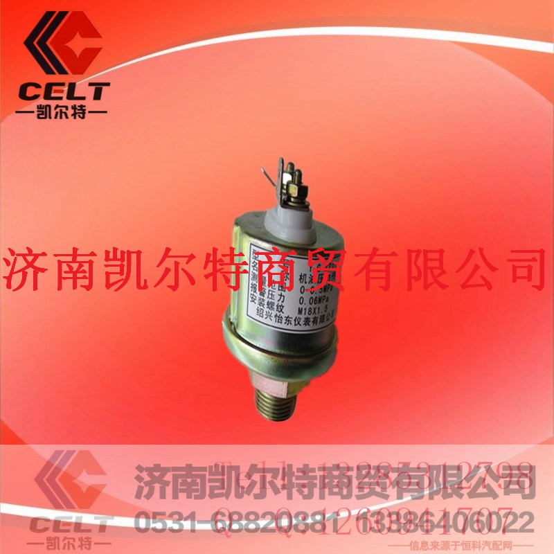 VG1500090051,JSTR机油压力传感器,济南凯尔特商贸有限公司