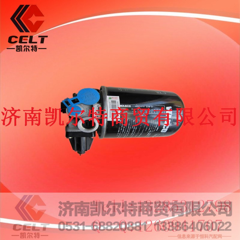 WG9000368471,WABCO干燥器总成,济南凯尔特商贸有限公司