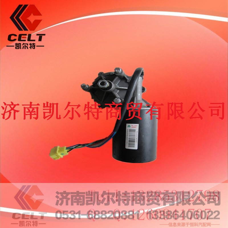 WG1630740002,雨刮电机,济南凯尔特商贸有限公司