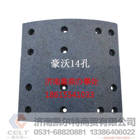 WG9231342068,刹车片,济南凯尔特商贸有限公司