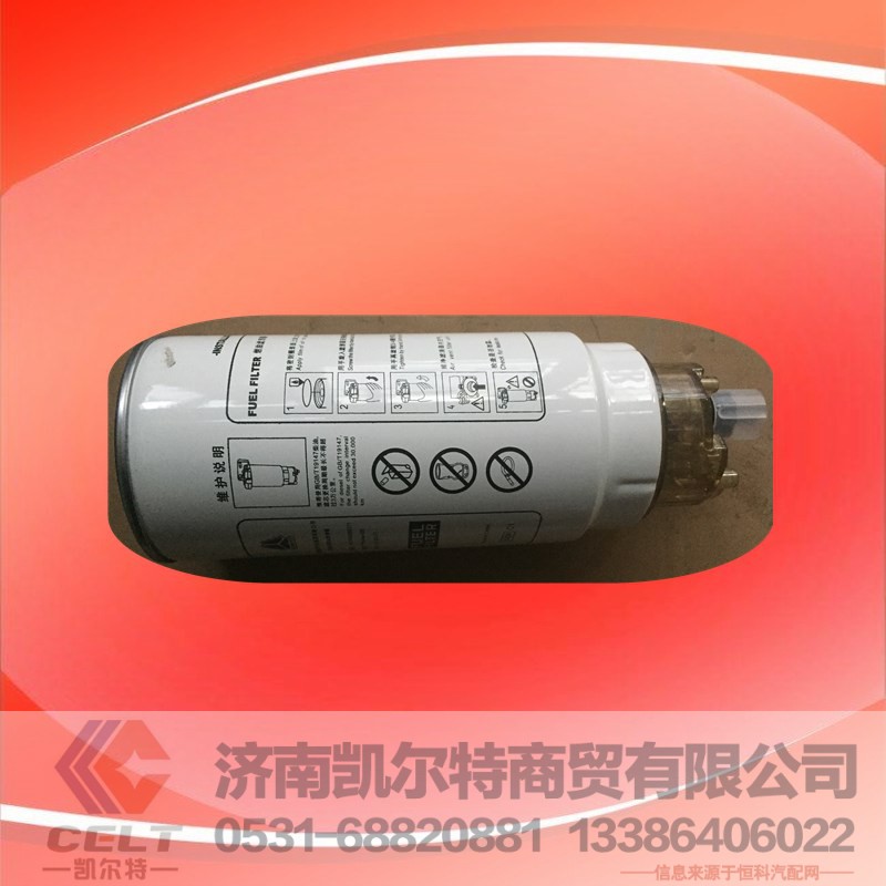 VG1540080311,燃油油水分离器,济南凯尔特商贸有限公司