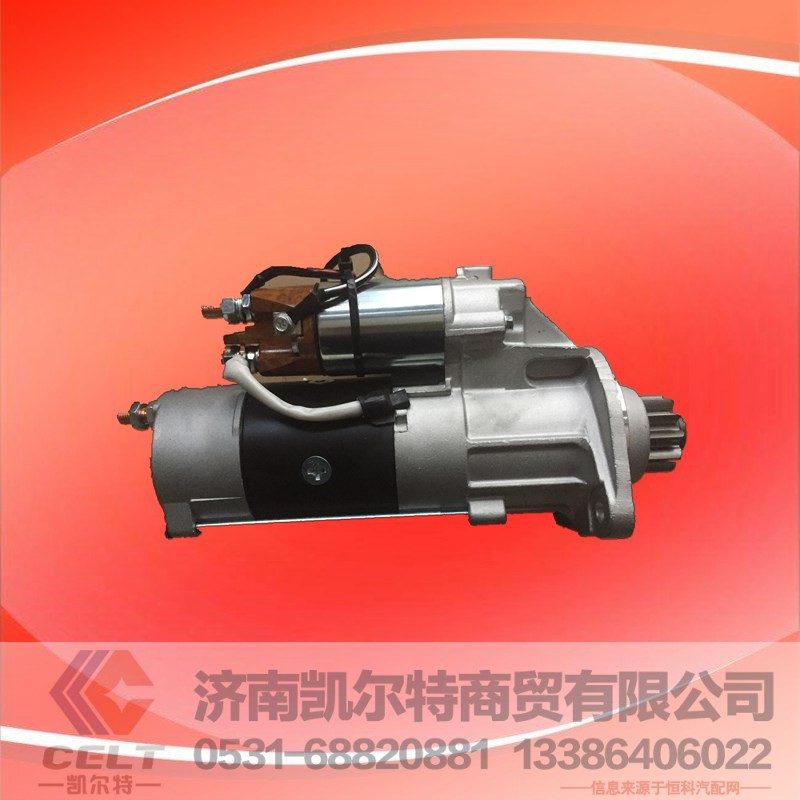 VG1560090007,起动机,济南凯尔特商贸有限公司