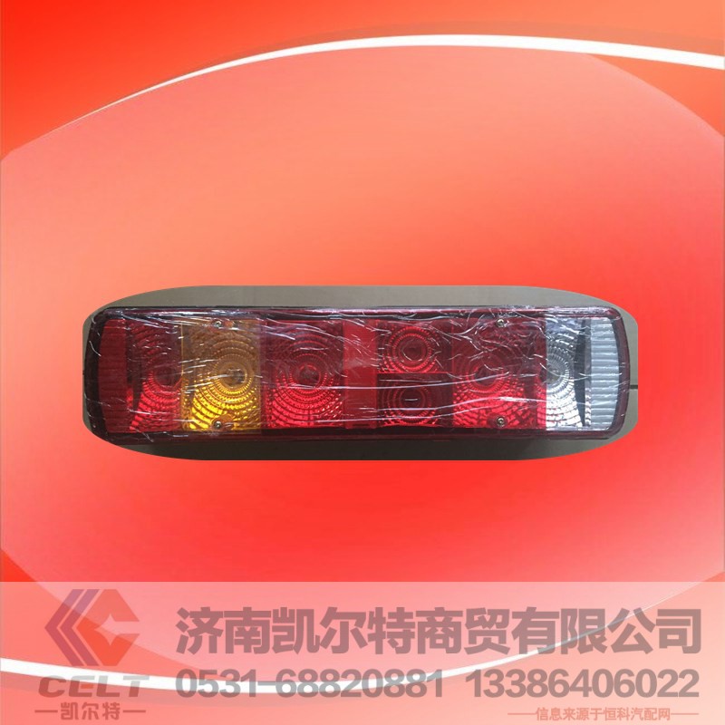 WG9719810001,左组合后灯,济南凯尔特商贸有限公司 WG9719810001,左组合后灯,济南凯尔特商贸有限公司