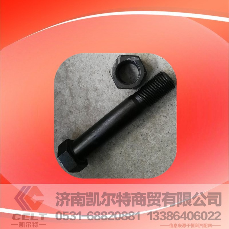 WG9100413008,六角头螺栓,济南凯尔特商贸有限公司