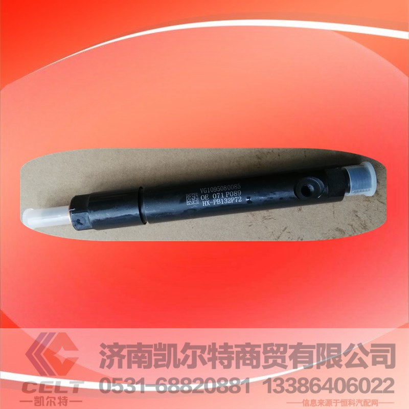 VG1095080085,喷油器总成,济南凯尔特商贸有限公司 VG1095080085,喷油器总成,济南凯尔特商贸有限公司