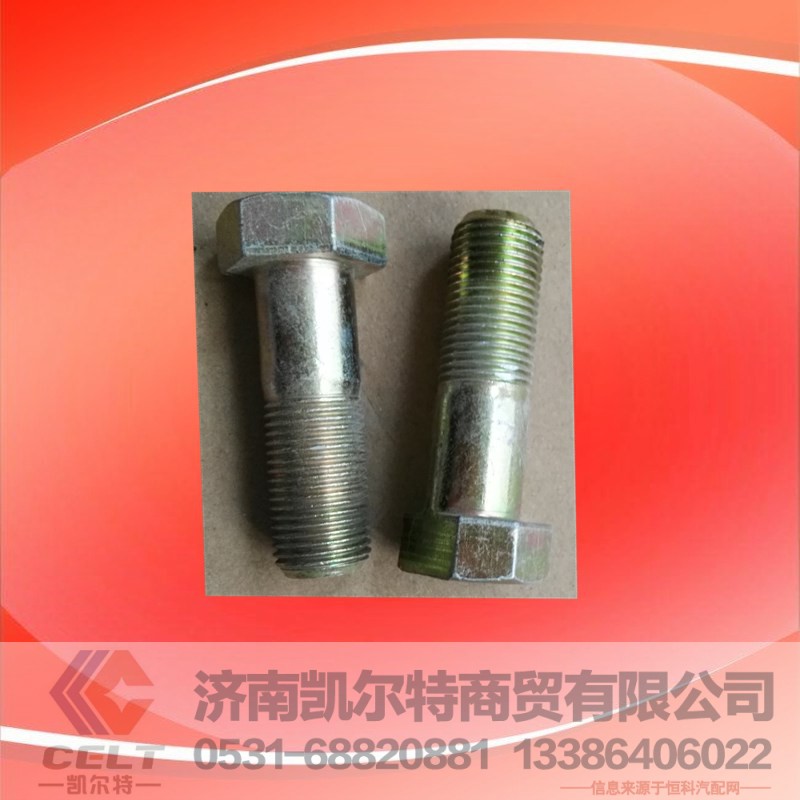 ZQ151131650,六角螺栓,济南凯尔特商贸有限公司