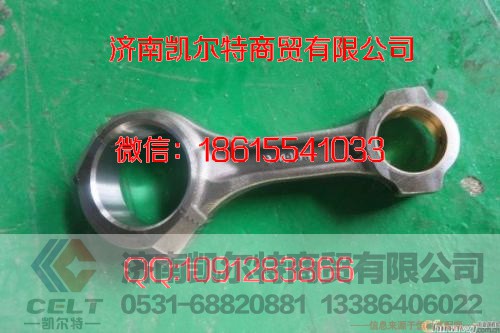 重汽豪沃发动机等配件161500030009 连杆总成