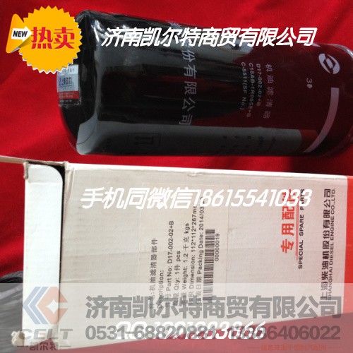 重汽豪沃汽车配件 全车件 D17-002-02+B机油滤清器