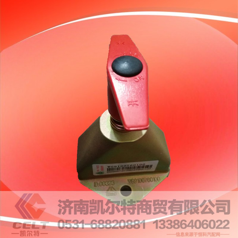 重汽陜汽配件 WG91007601001電源總開關(guān)