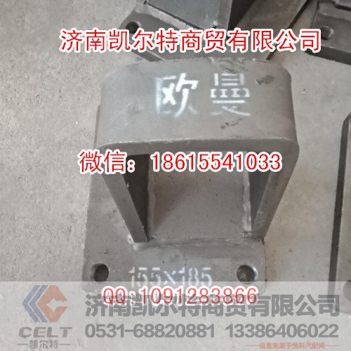 斯太爾豪沃04不缺邊鋼板座焊接15.518.5歐曼左