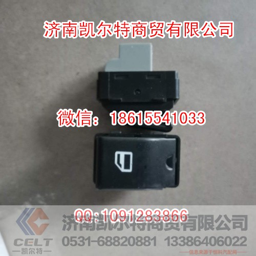 斯太尔豪沃玻璃升降器开关