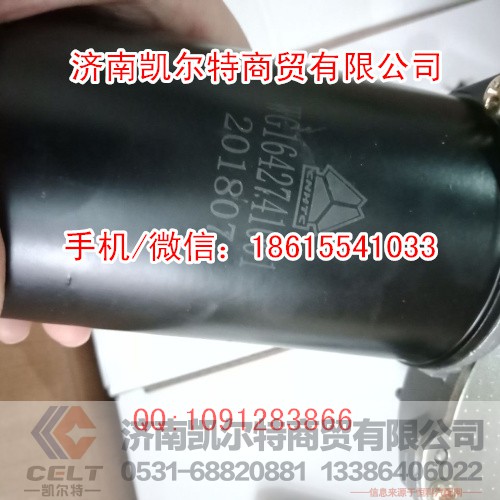 斯太尔豪沃WG1642741001雨刮电机（08款）