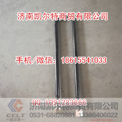 斯太尔豪沃   AZ9725520253 24x580后骑马螺栓