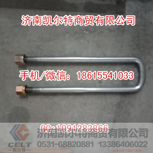 斯太尔豪沃 10450615609骑马螺丝