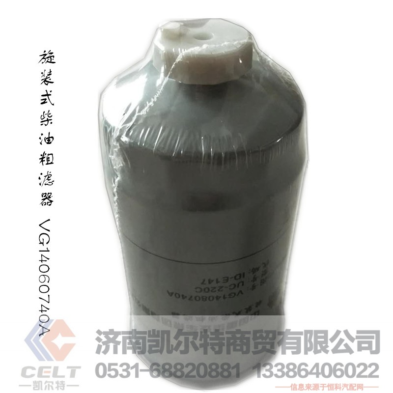 旋装式柴油粗滤器