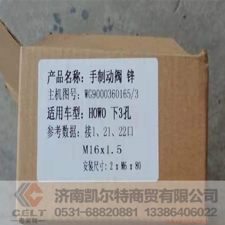 WG9130583119,豪沃手制动阀,济南凯尔特商贸有限公司