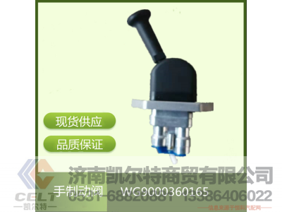 WG9130583119,豪沃手制动阀,济南凯尔特商贸有限公司