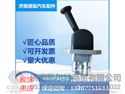 WG9130583119,豪沃手制动阀,济南凯尔特商贸有限公司