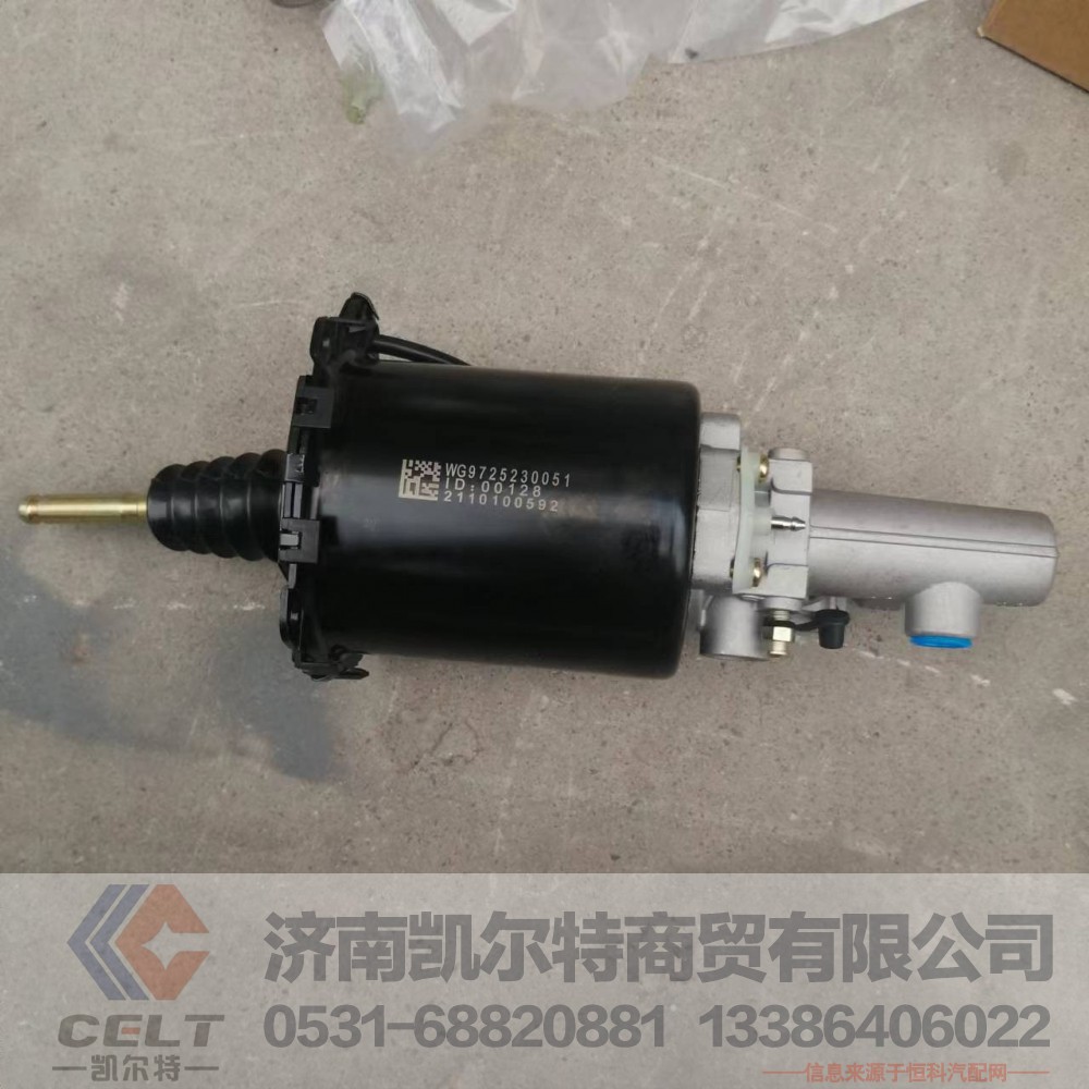 WG9725230051重汽豪沃 离合器助力缸 分泵