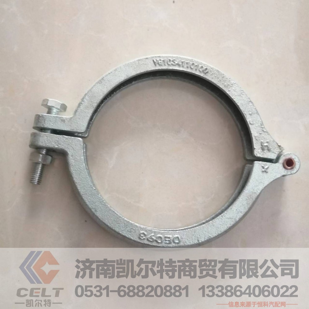 VG1034110100重汽豪沃双杠增压器卡箍铸铁