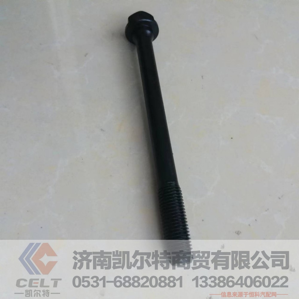 VG1500040023 气缸盖主螺栓 缸盖主螺丝