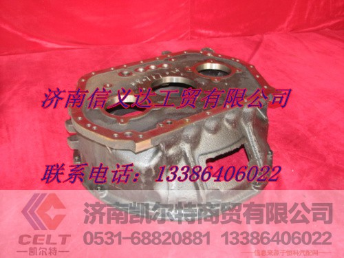 AZ2220000001,变速器前壳,济南凯尔特商贸有限公司